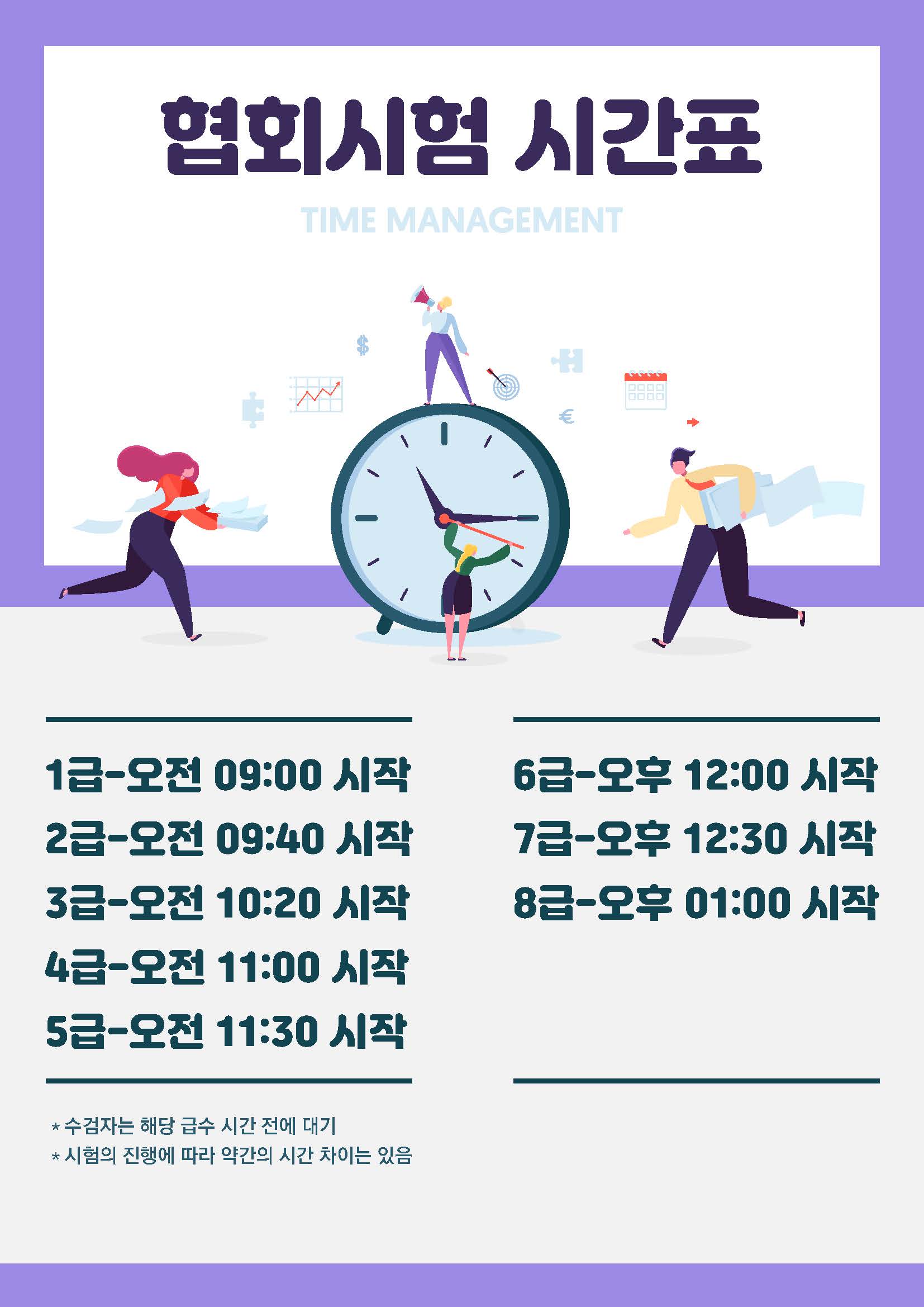 협회시험 시간표.jpg