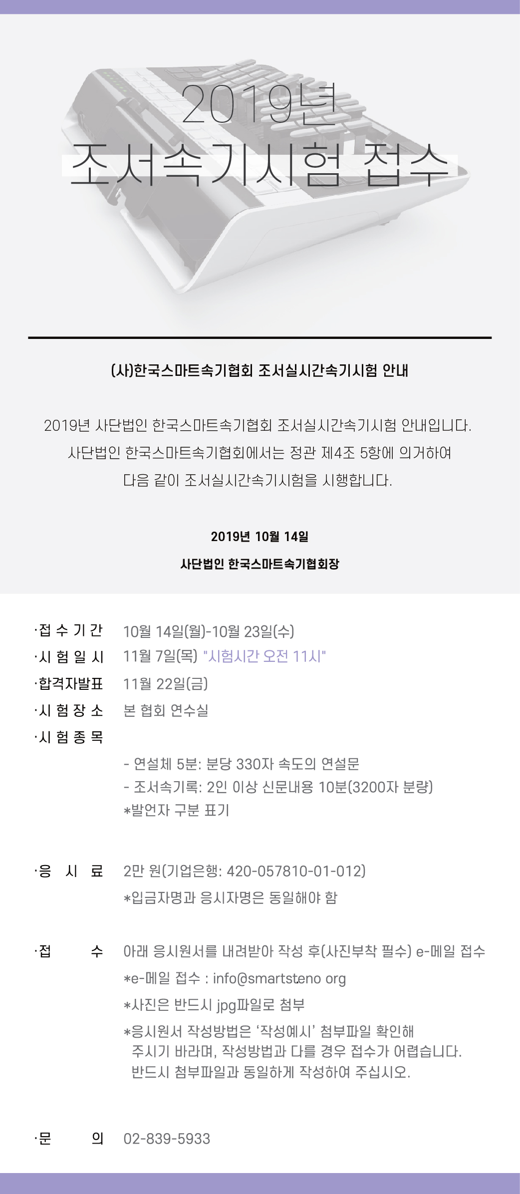 조서속기 응시안내 페이지 (수정).jpg