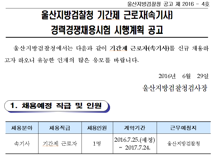 울산지방검찰청 이미지