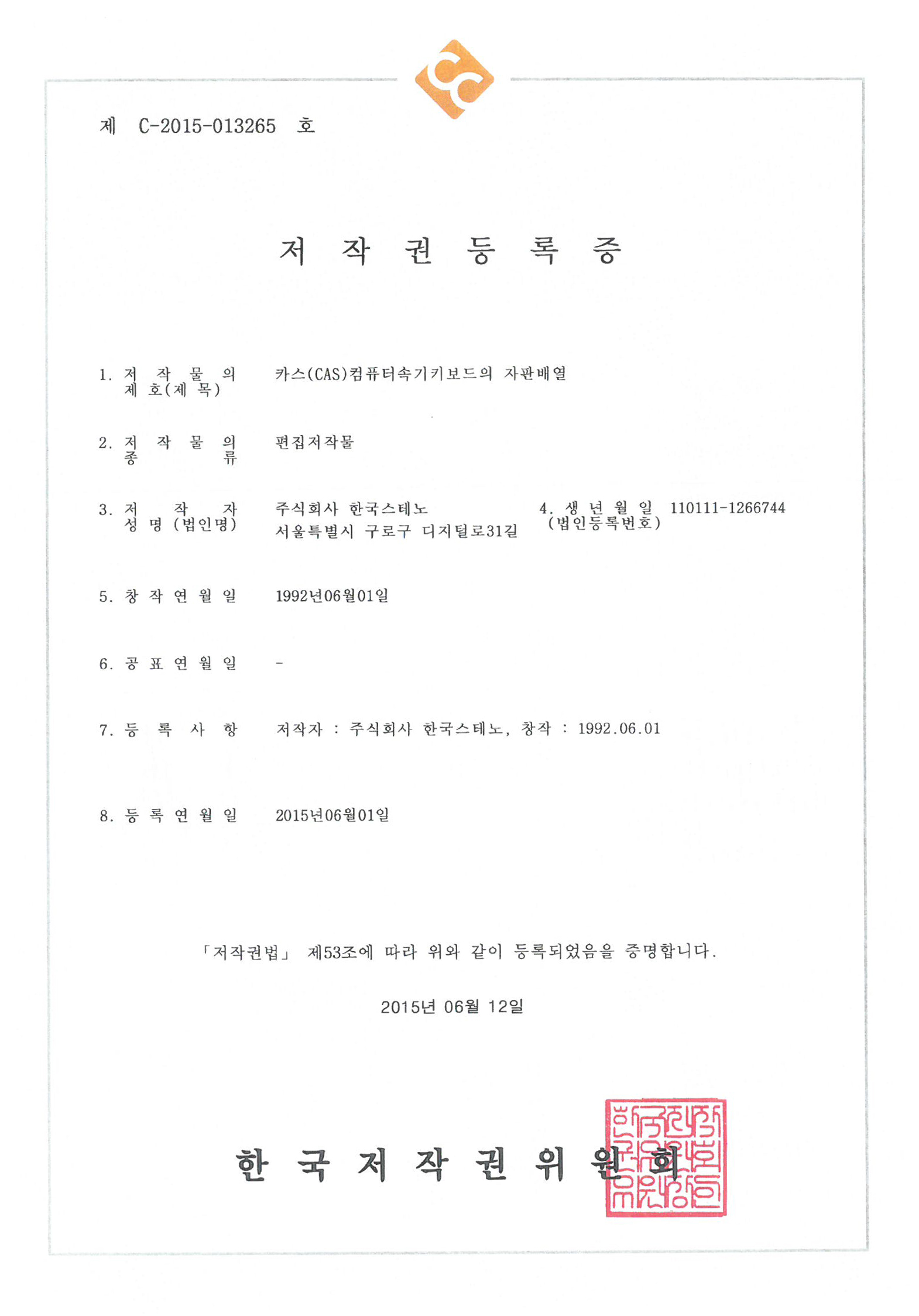 카스저작권등록증.jpg