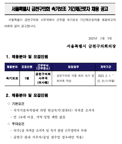 금천구의회 공고1.png