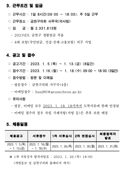 금천구의회 공고2.png