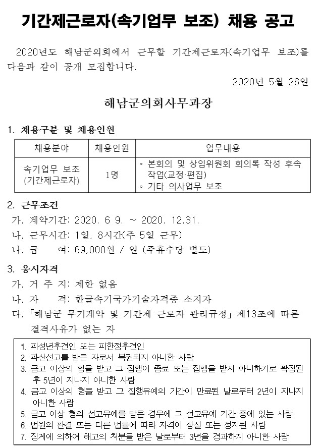 해남군의회.jpg