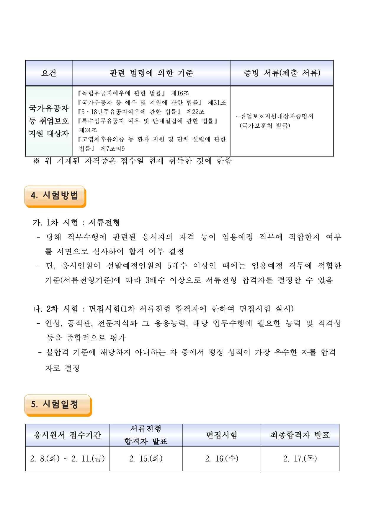 한시임기제공무원(9호) 경력경쟁채용시험 공고문_page-0003.jpg