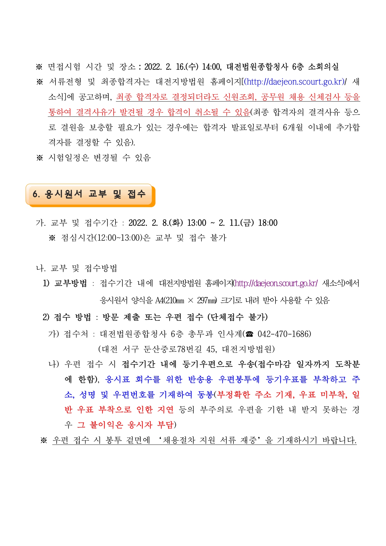 한시임기제공무원(9호) 경력경쟁채용시험 공고문_page-0004.jpg