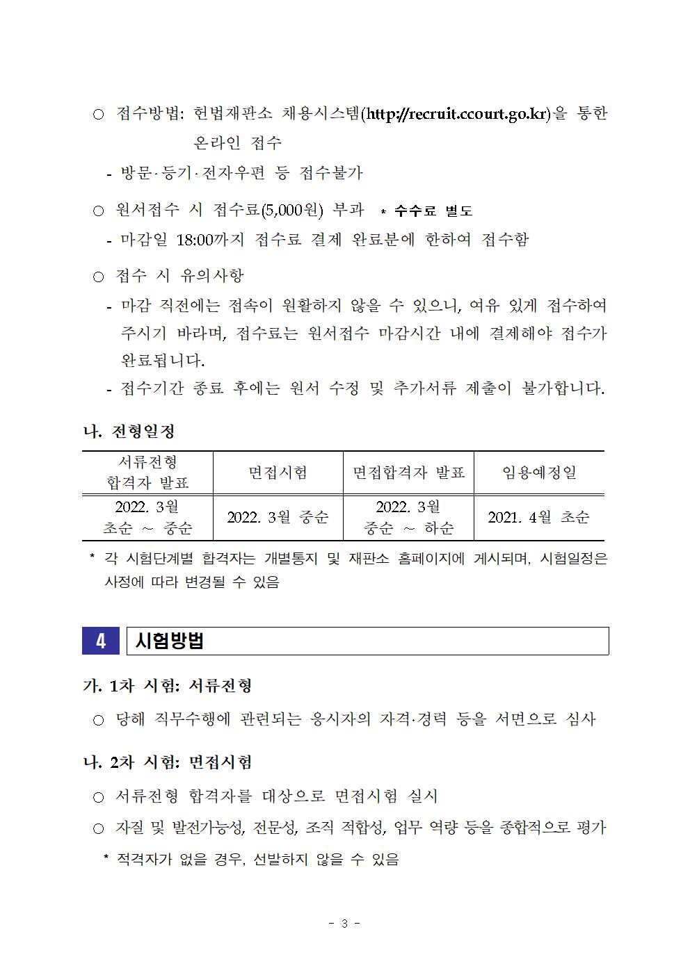헌법재판소 일반직공무원(속기서기보) 채용 공고003.jpg