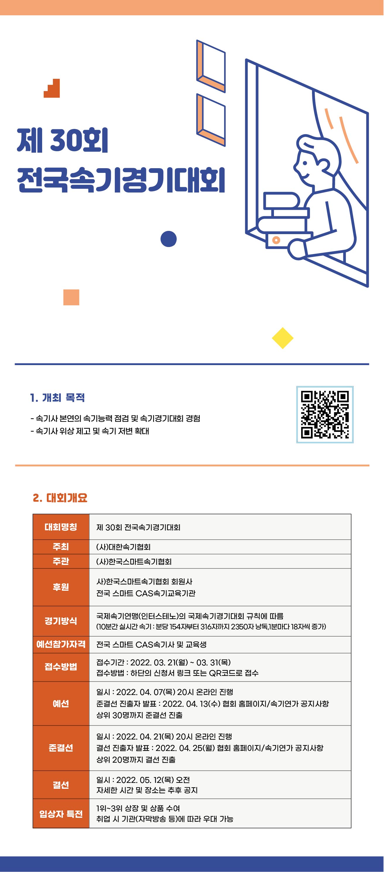 (수정)속기대회 공고용.jpg