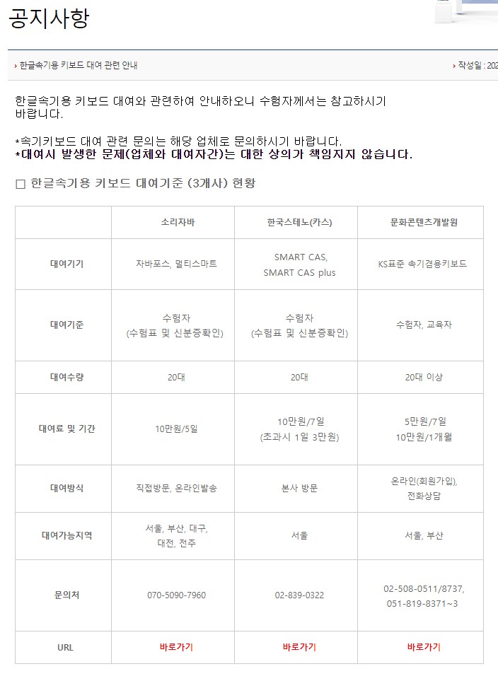 한글속기용 키보드 대여 관련 안내(상공회의소 공지).jpg