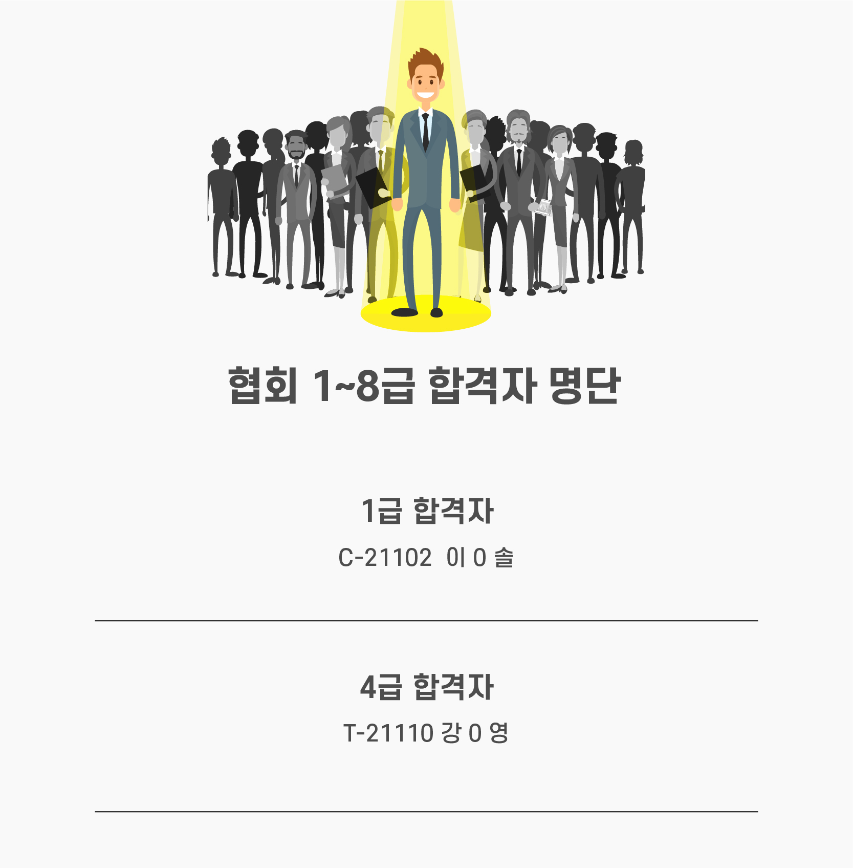 2021년 1차 협회 시험 합격자.jpg