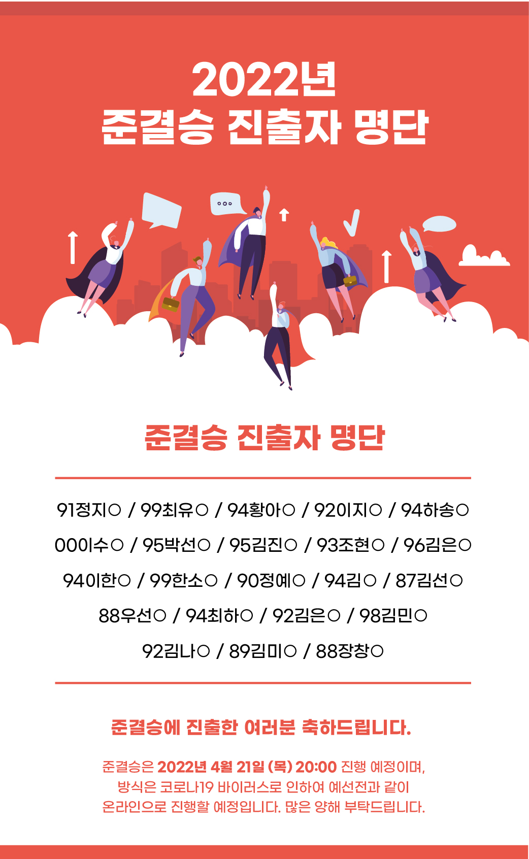 제30회 준결승 진출자 명단.jpg
