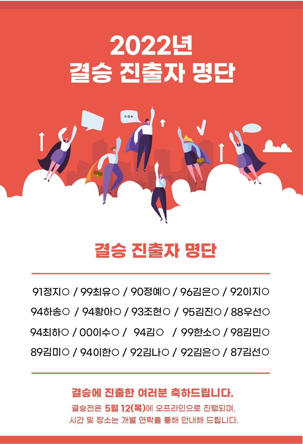제30회 결승 진출자 명단.jpg