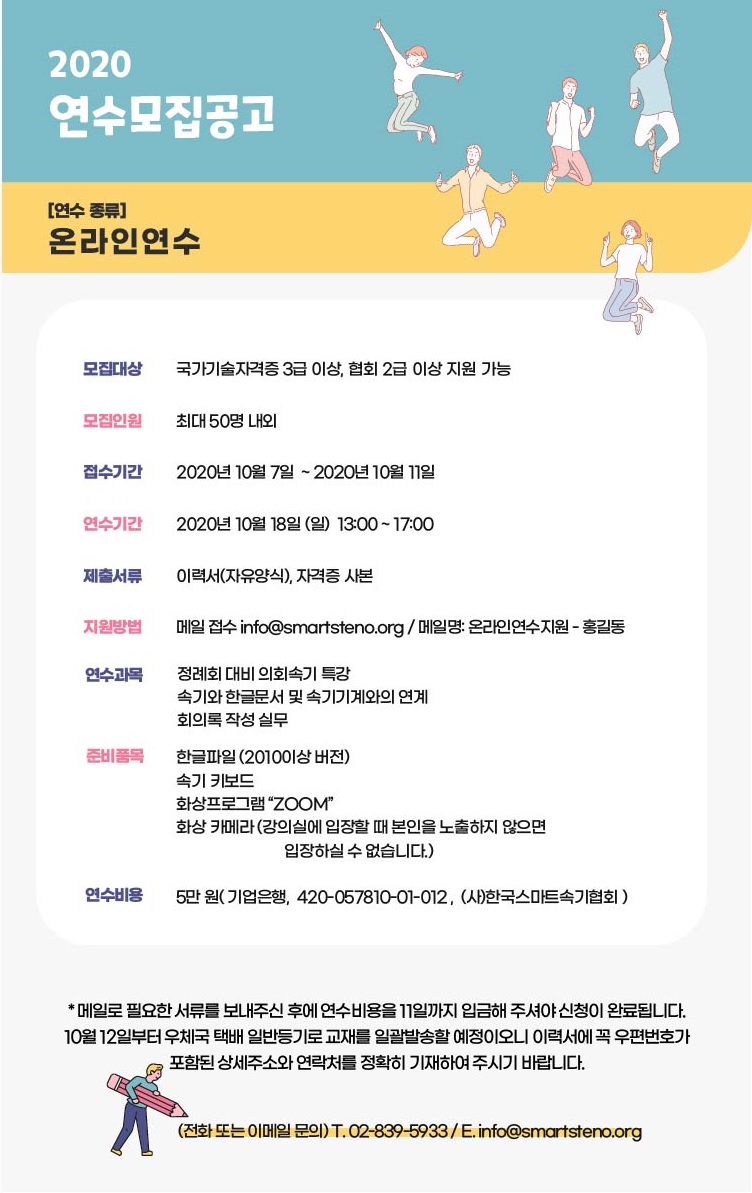 201007 연수공고.jpg