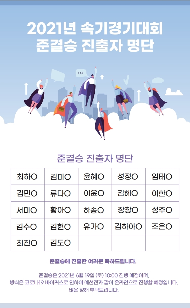 준결승 진출자 명단.jpg