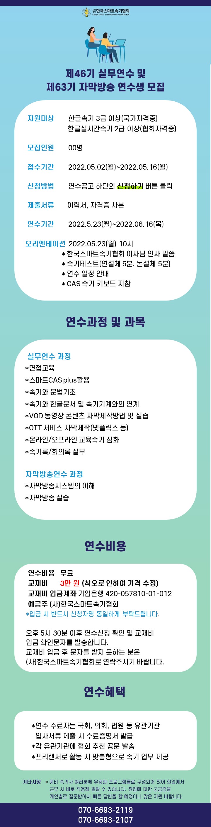 연수 공고문.JPG