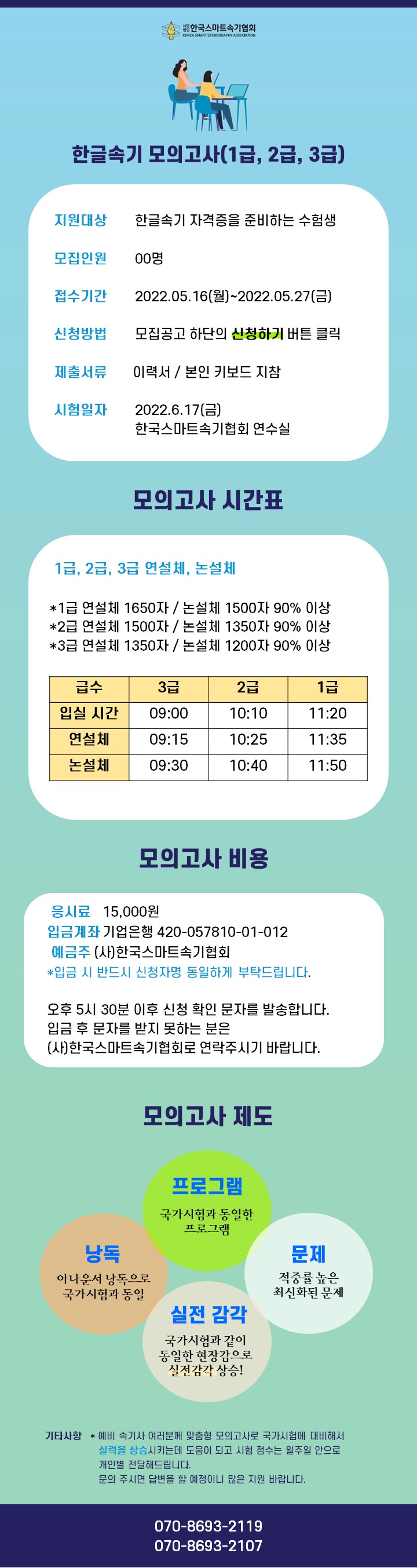 모의고사 공고문.JPG