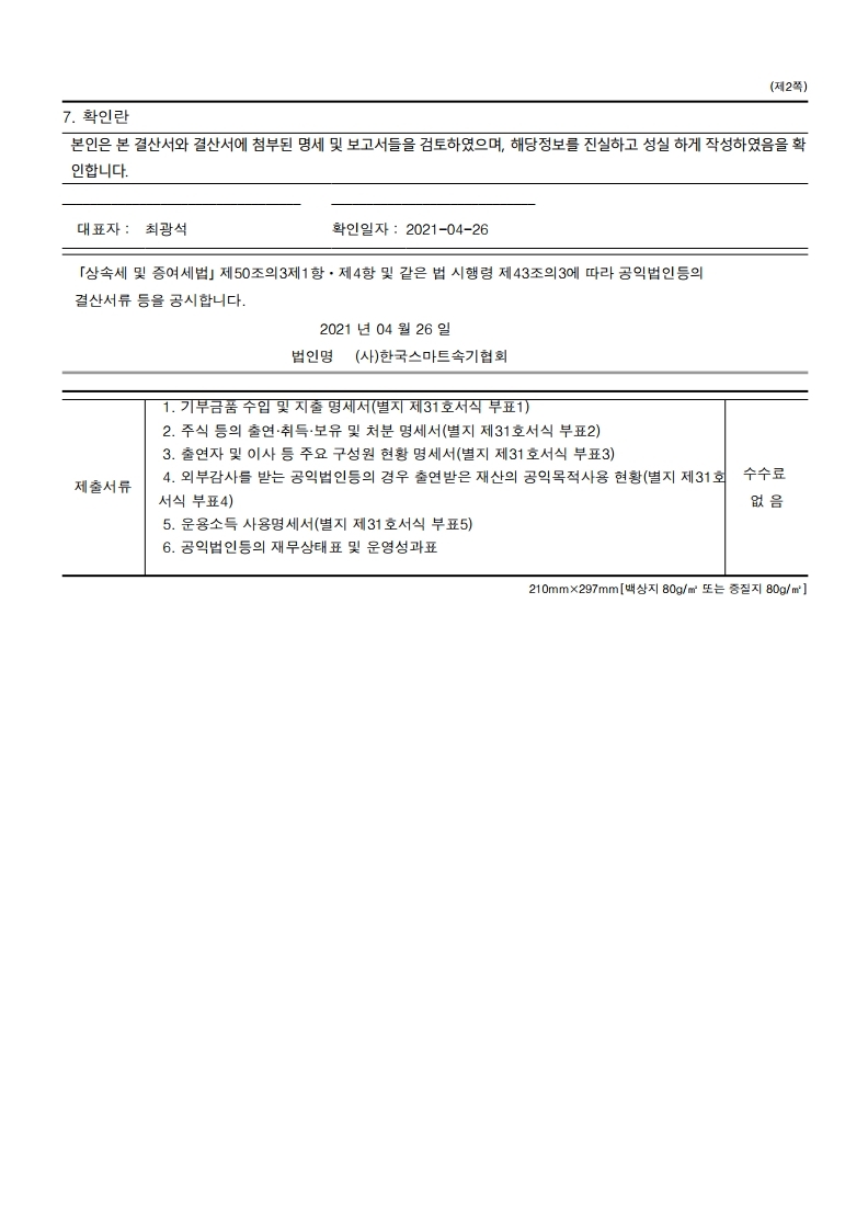 공익법인 결산서류 등의 공시.pdf_page_2.jpg