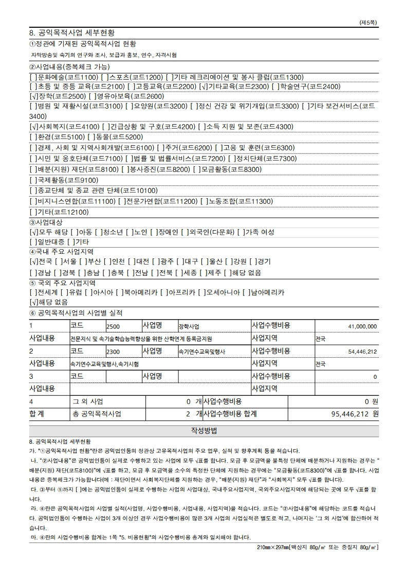 공익법인 결산서류 등의 공시.pdf_page_3.jpg