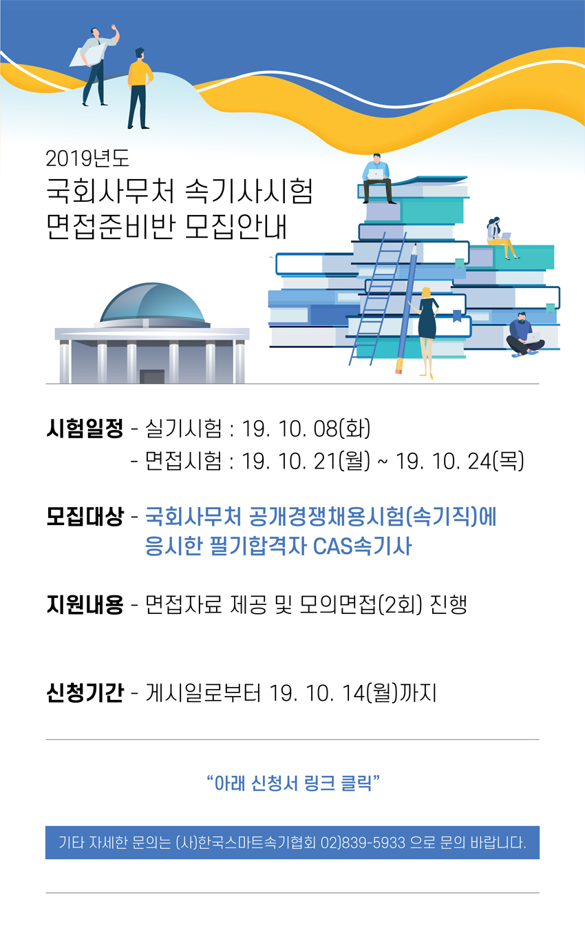 국회준비반 모집공고 - 페이지.jpg