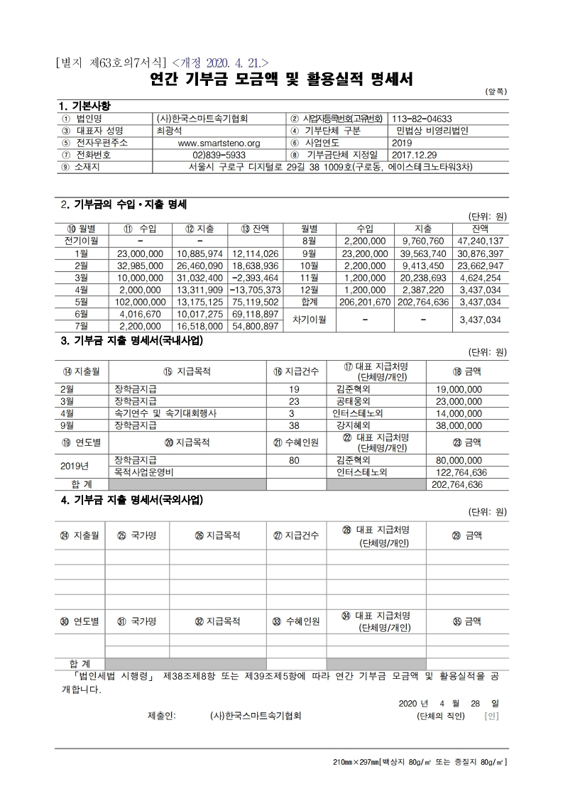 2020기부금명세서.pdf_page_1.jpg