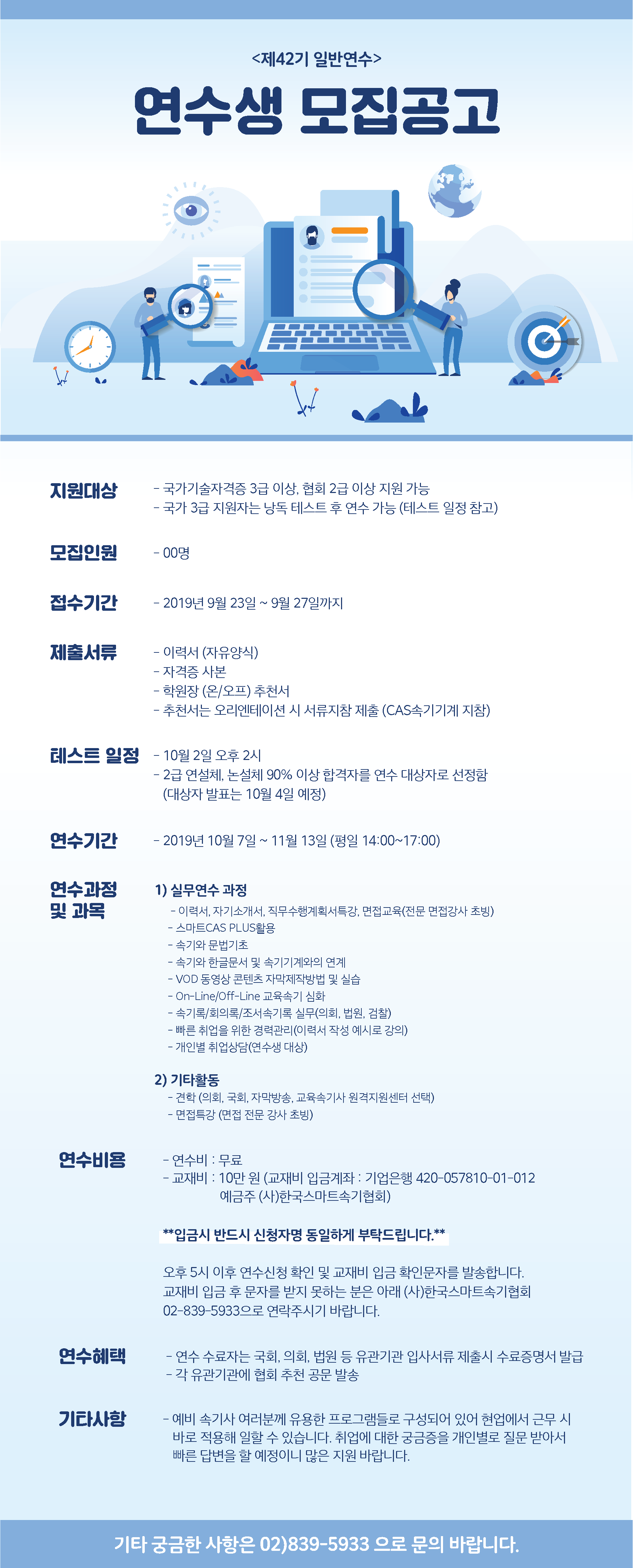 19.09.05 42기 연수 모집공고_페이지.png