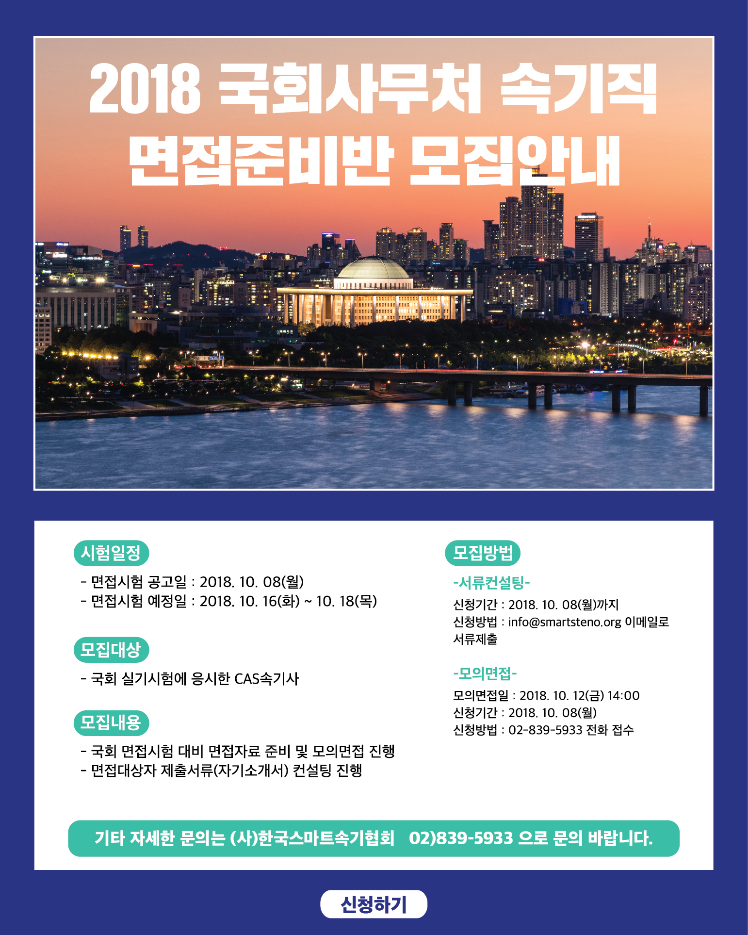 국회면접.jpg