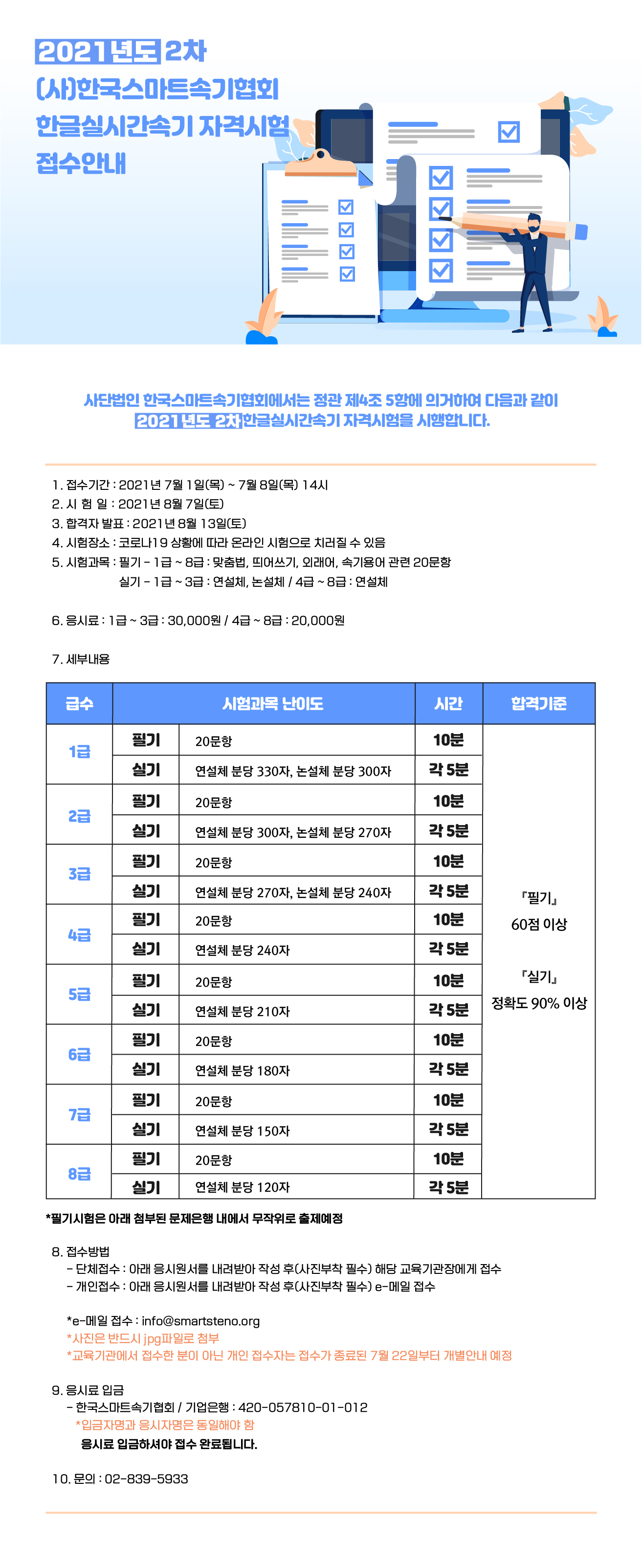 2021년 2차 협회시험.jpg