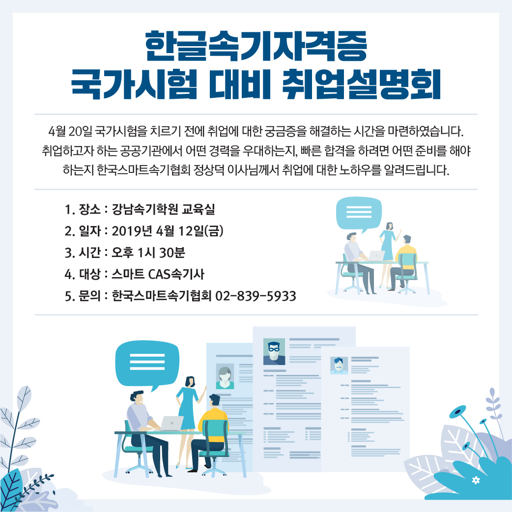 강남학원 취업설명회 공지.jpg