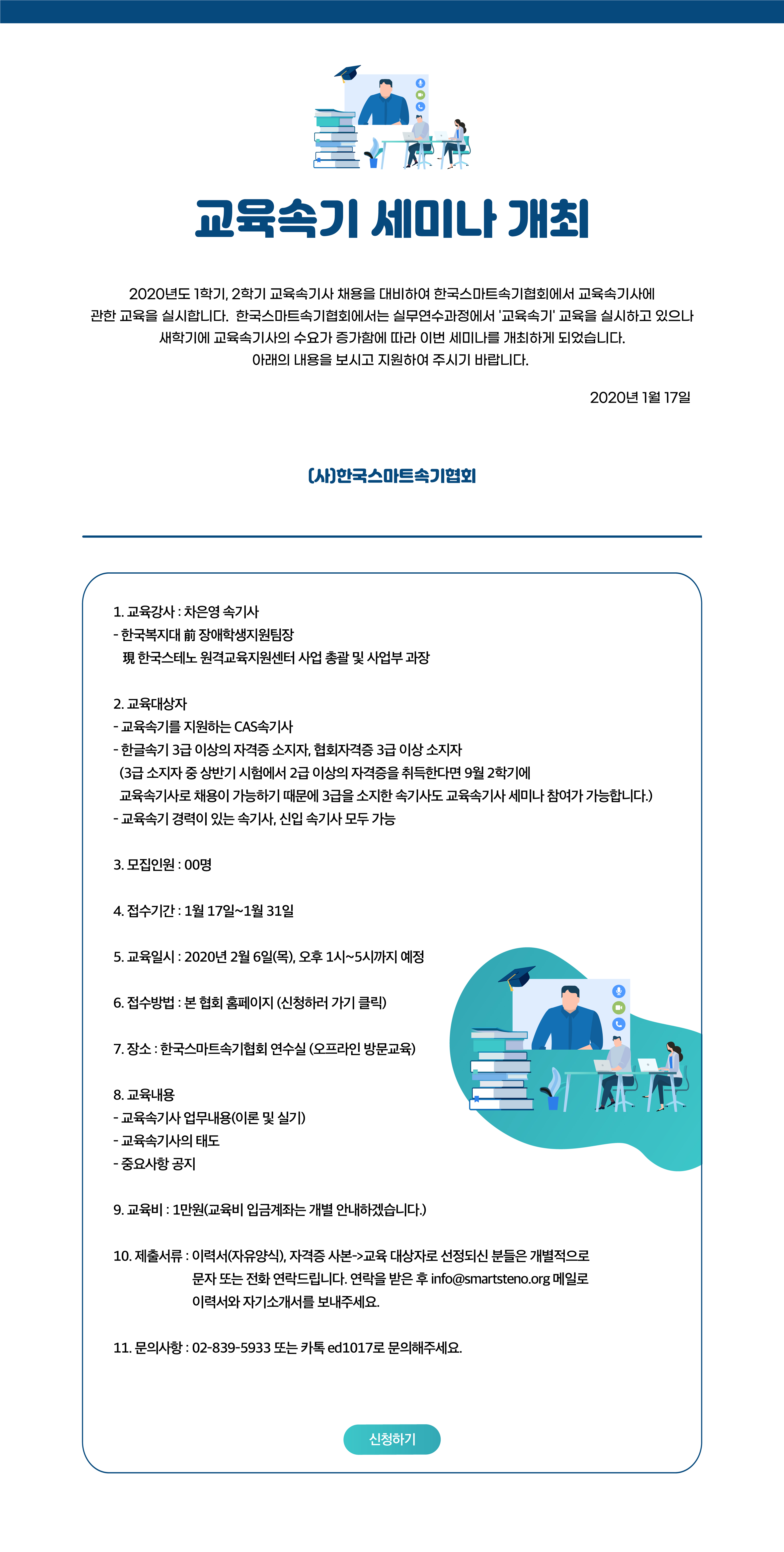 교육속기사 교육.jpg