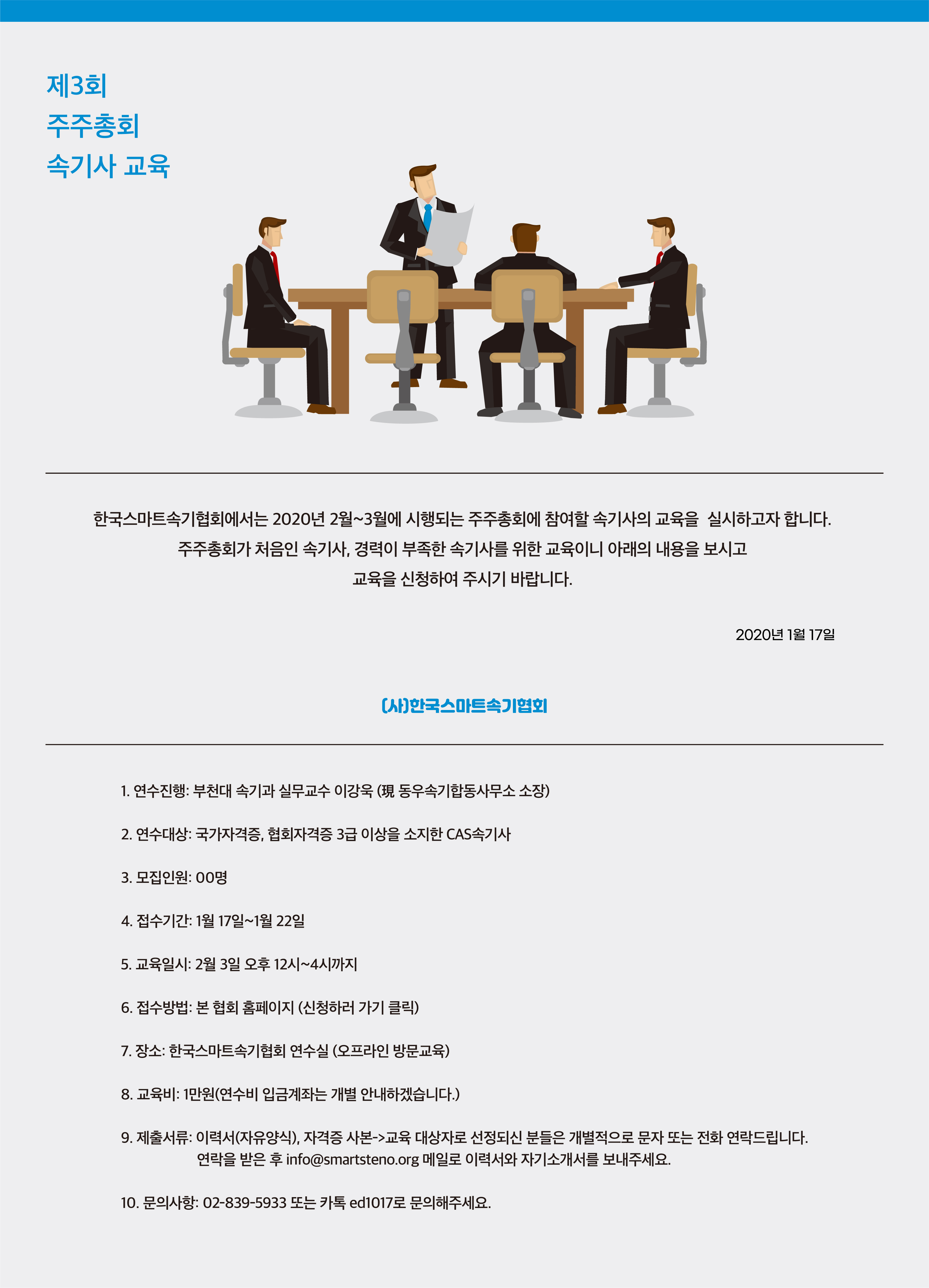 주주총회 속기사.jpg