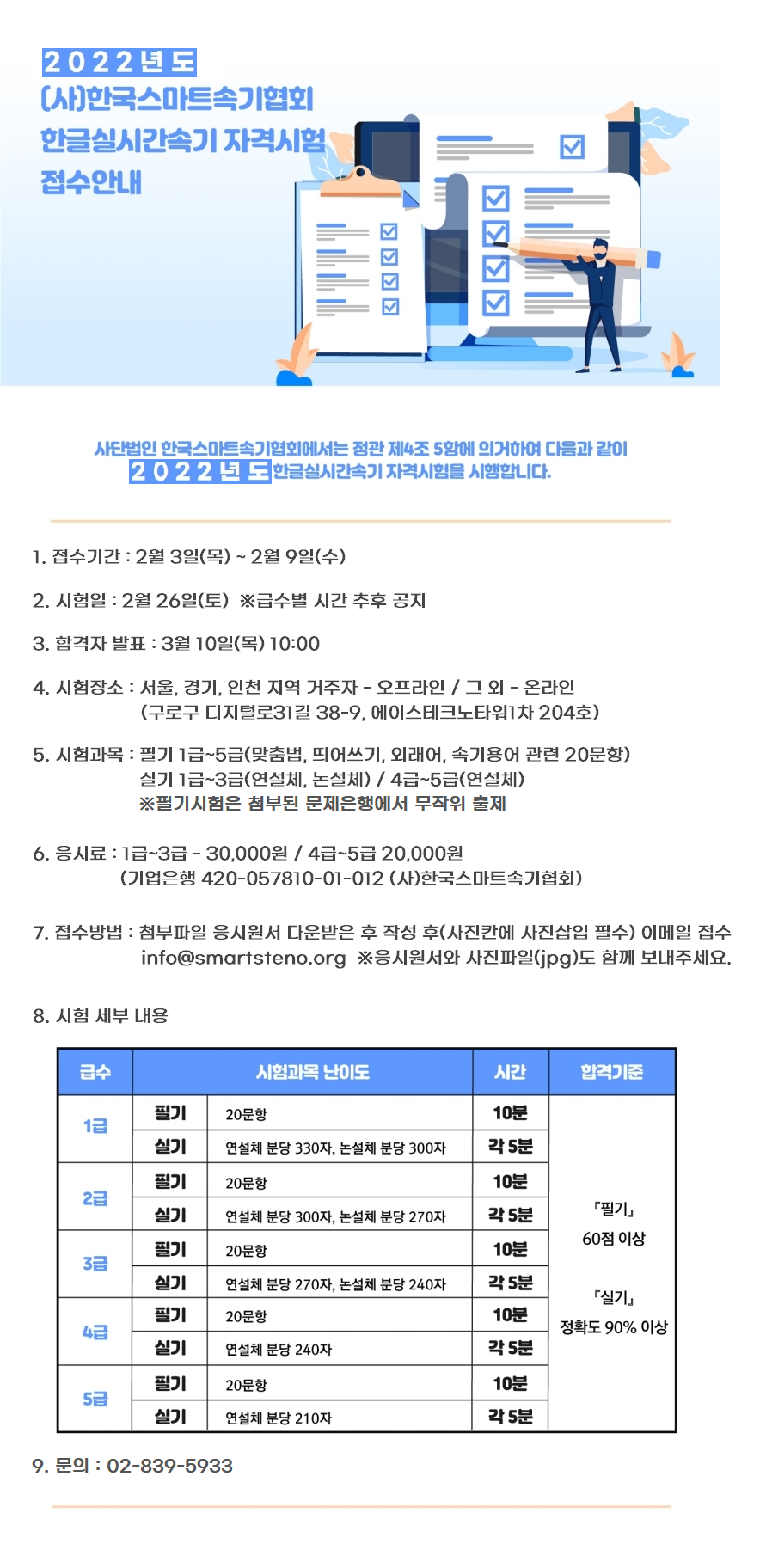2022년도 1차 협회시험 공고.png
