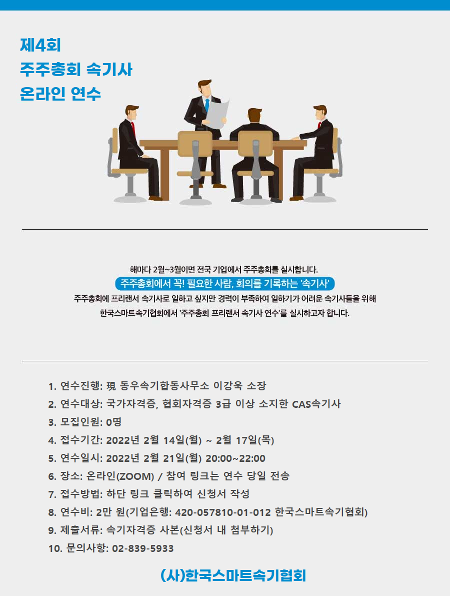 제4회 주주총회 온라인 연수.png