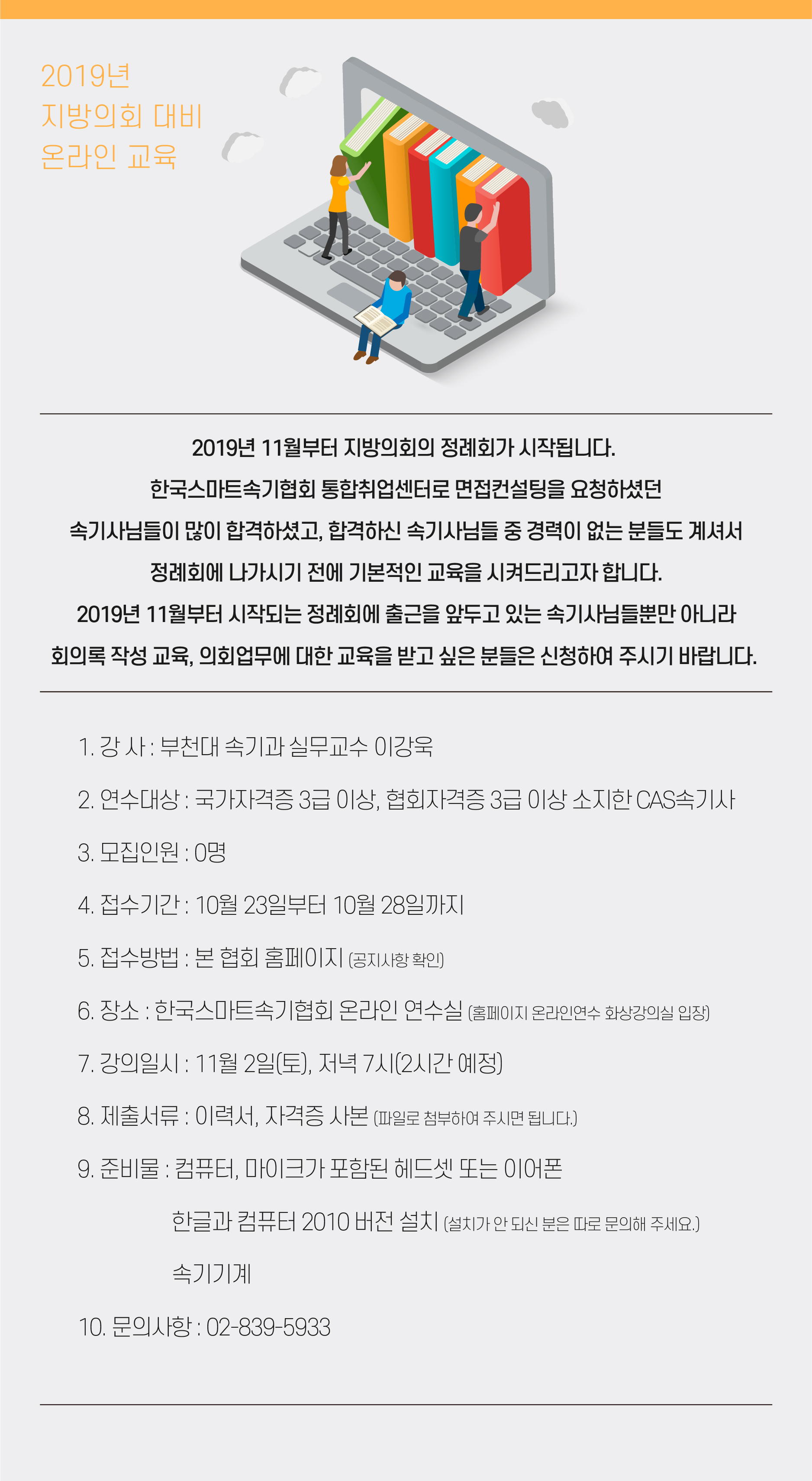 2019년 지방의회 대비 온라인 교육 이미지.jpg