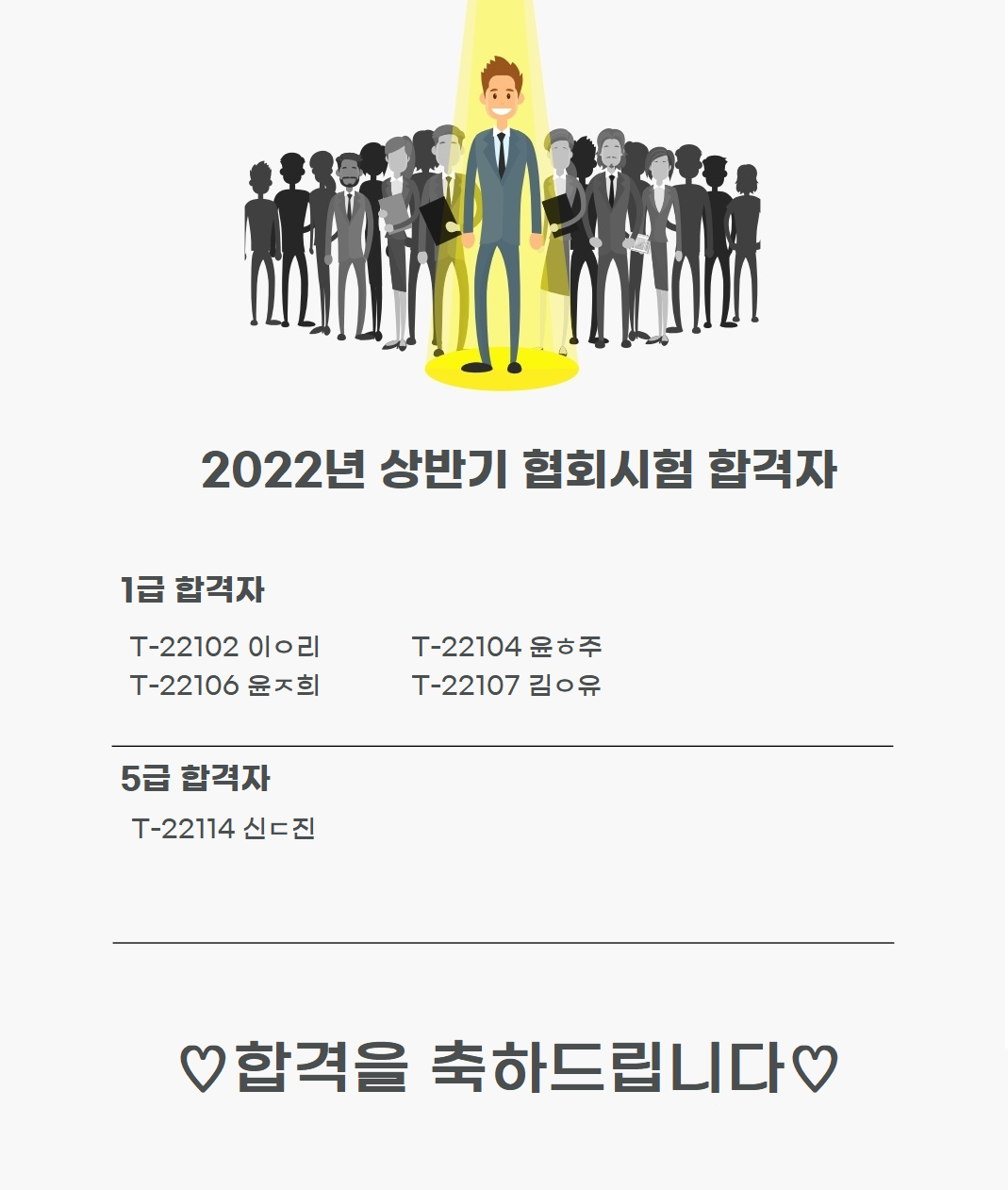 2022년 1차 협회 합격자.png