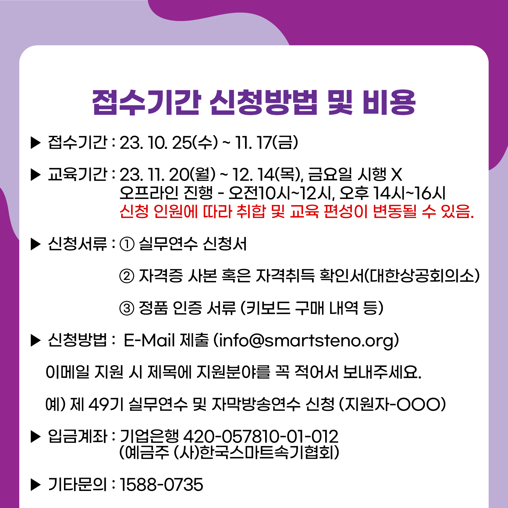 49기 연수모집공고-09.jpg