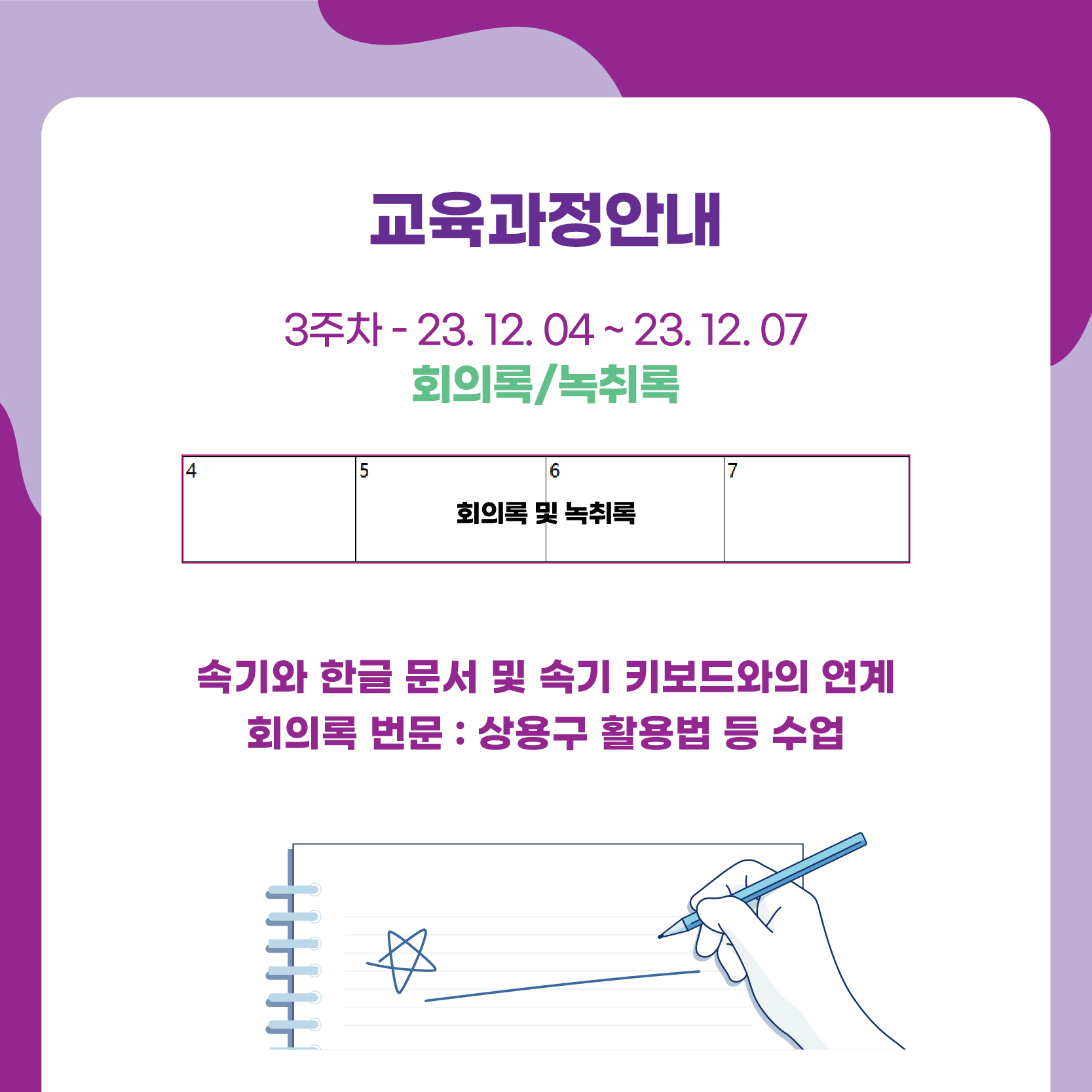 49기 연수모집공고-06.jpg