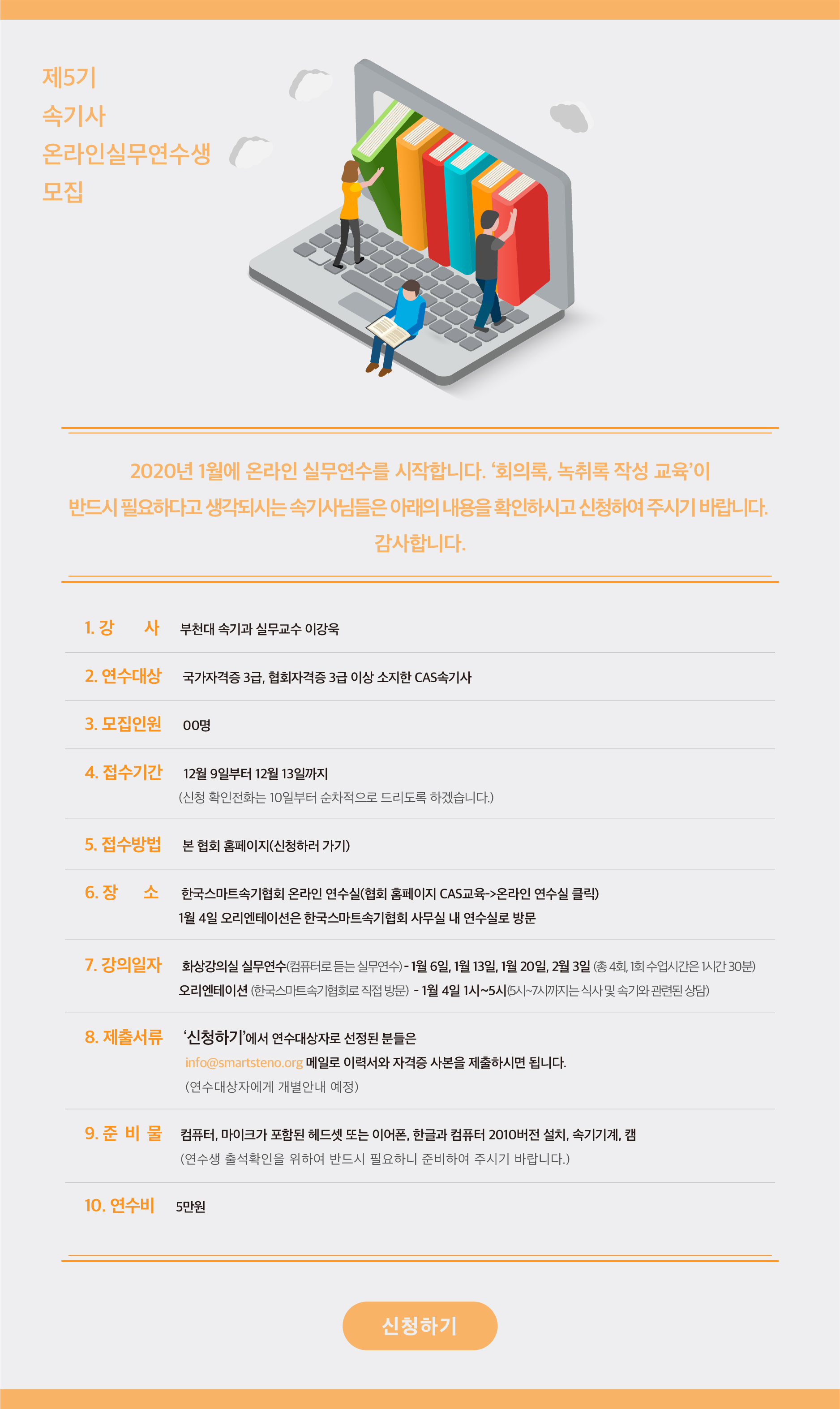 제5기 온라인실무연수 공지 이미지.jpg