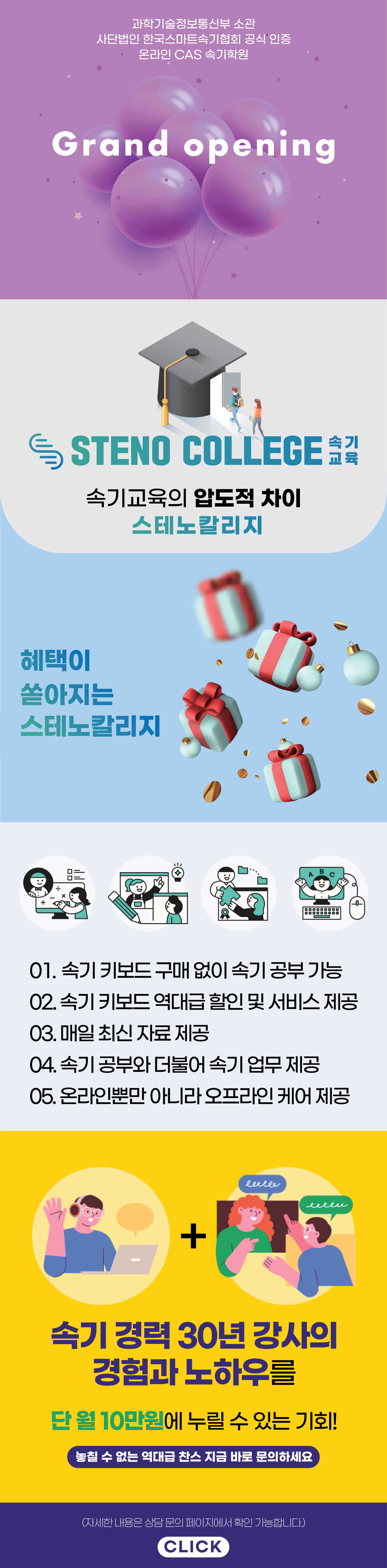스테노칼리지 정식 오픈 이미지.jpg