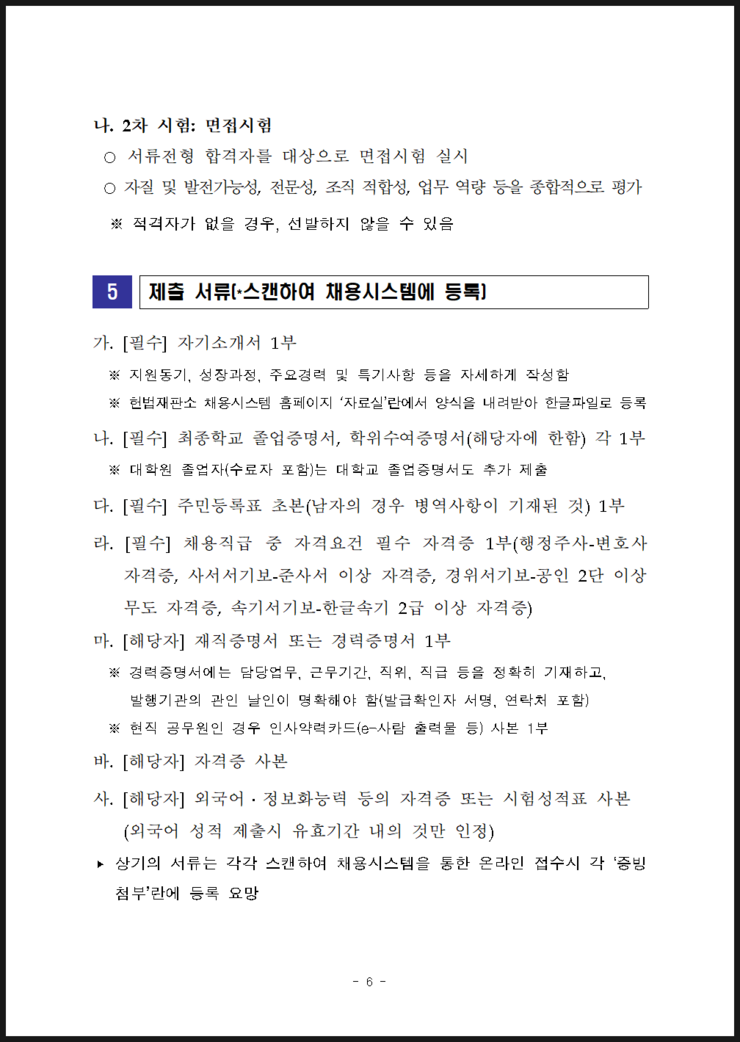 헌법재판소_공무원_채용시험_공고006.png