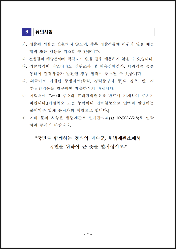 헌법재판소_공무원_채용시험_공고007.png