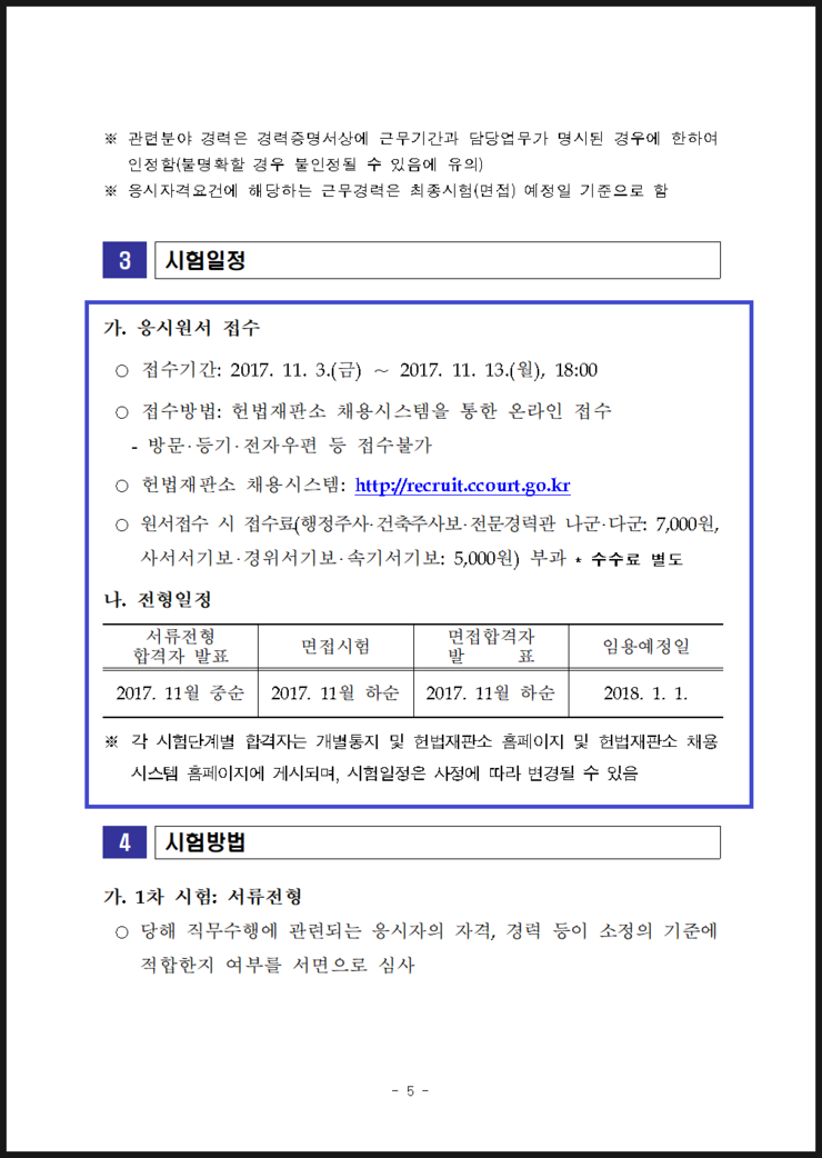 헌법재판소_공무원_채용시험_공고005.png