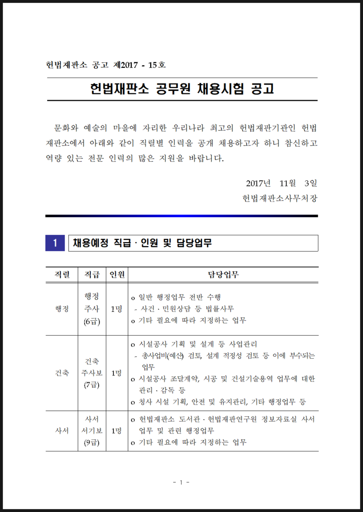 헌법재판소_공무원_채용시험_공고001.png