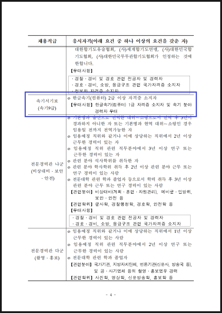 헌법재판소_공무원_채용시험_공고004.png