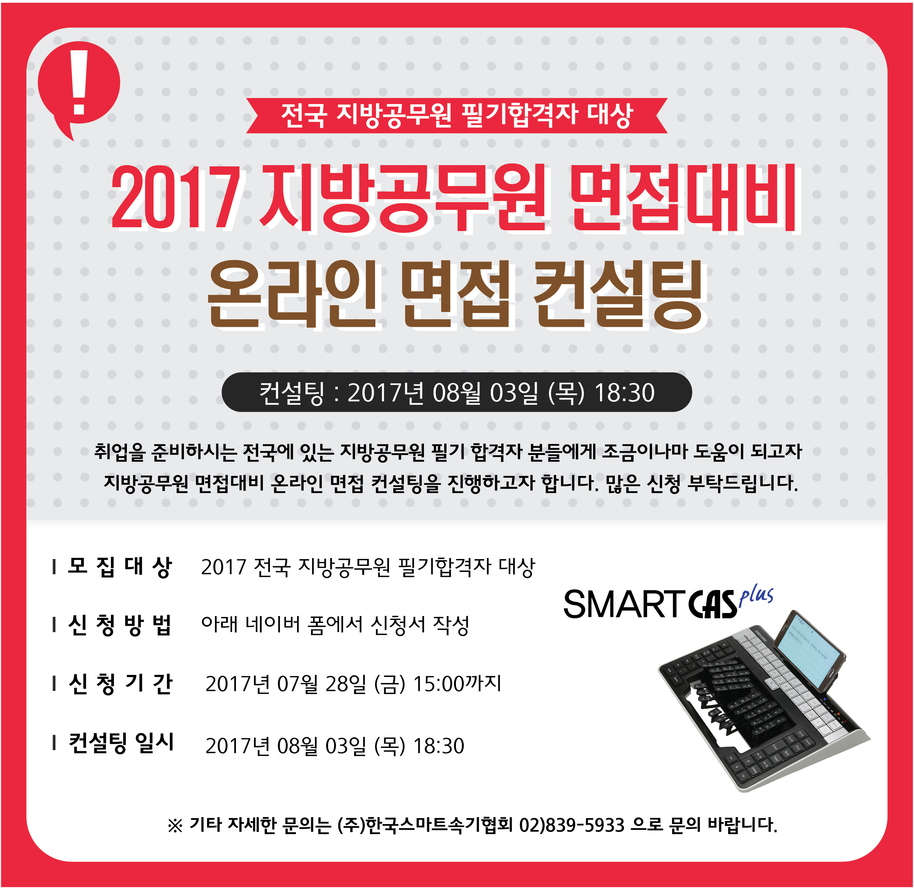 온라인 면접 컨설팅-01.jpg