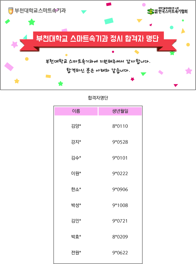 부천대학교 합격자 발표_0125_.jpg