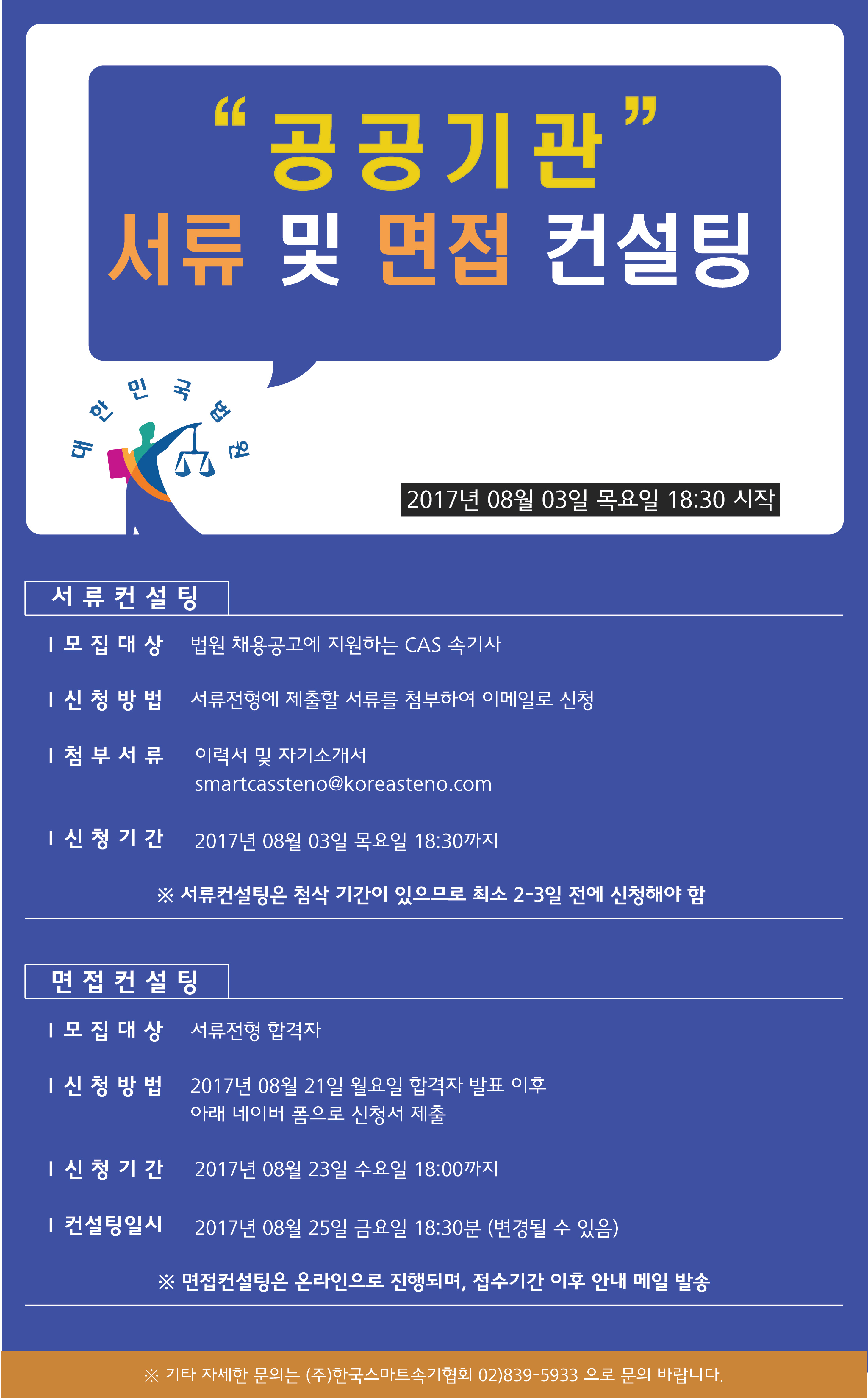 서류-면접 컨설팅-01.jpg