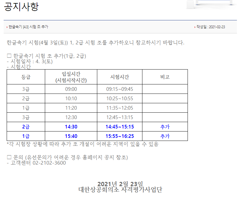 한글속기 4월 3일 시험 조 추가.png