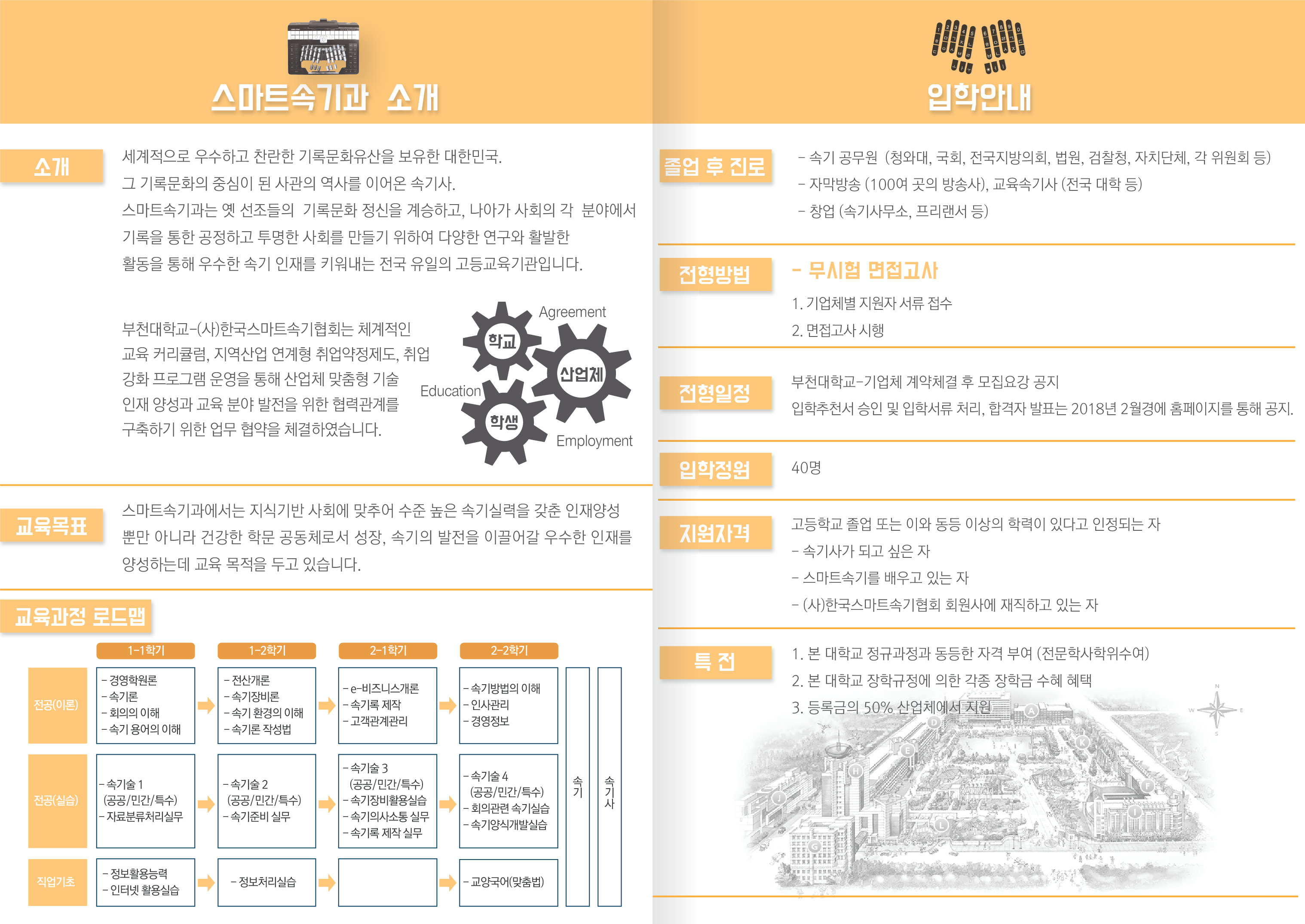 5차_2017부천대학교 입시설명회 리플렛_계약학과-02.png