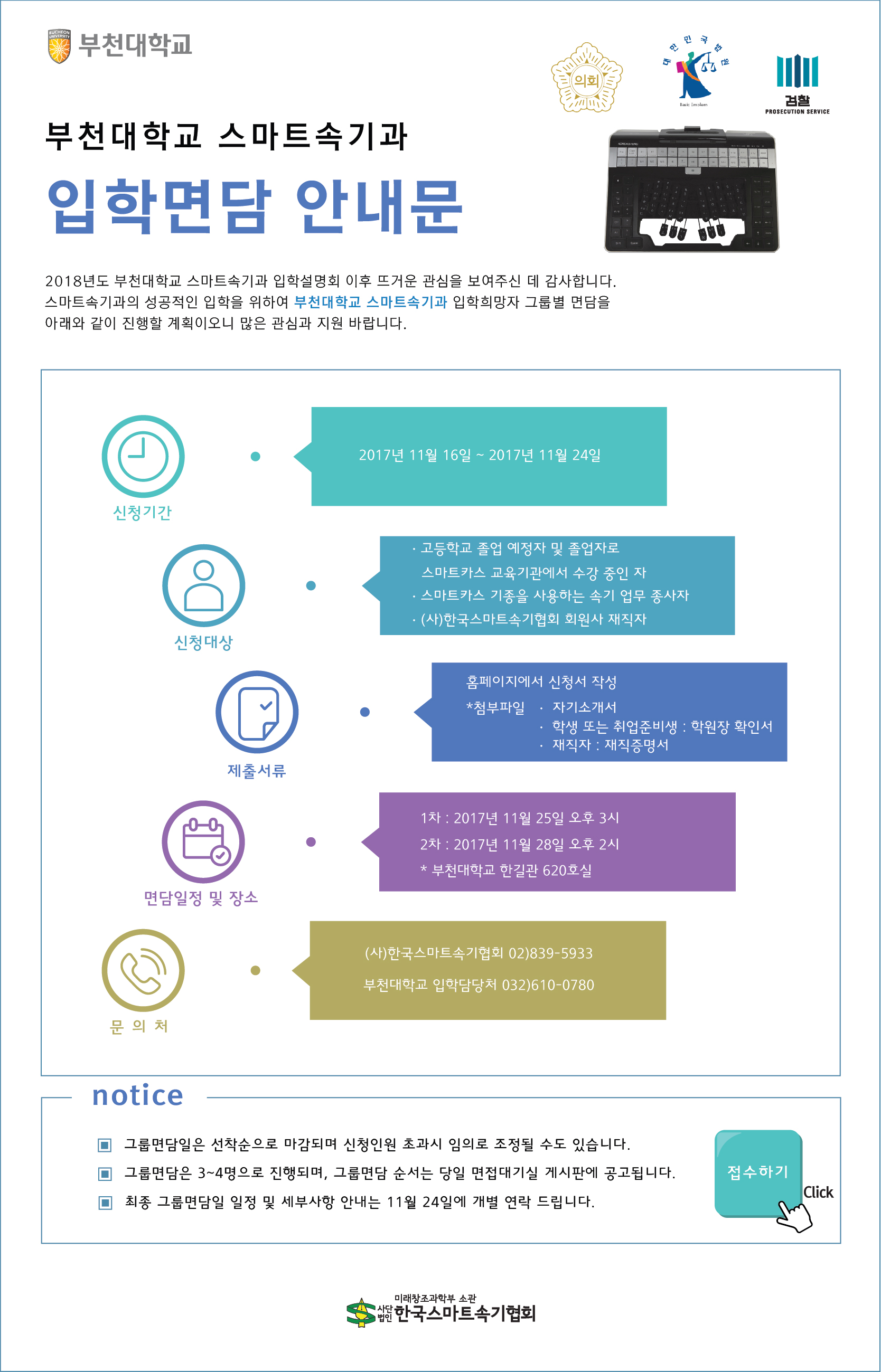 스마트속기과 입학면담10-02.jpg