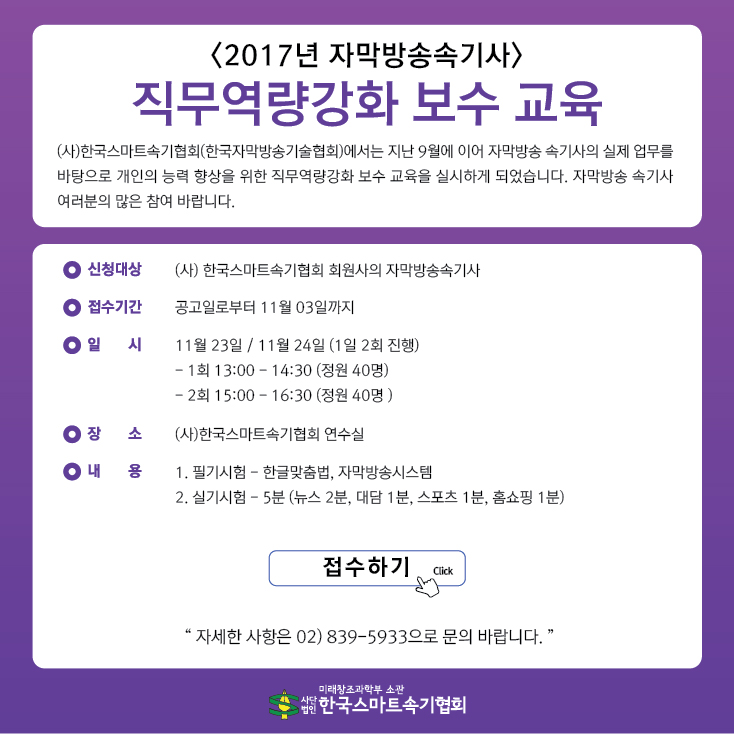 자막방송속기사 직무역량강화 보수 교육 2차-03-01.jpg