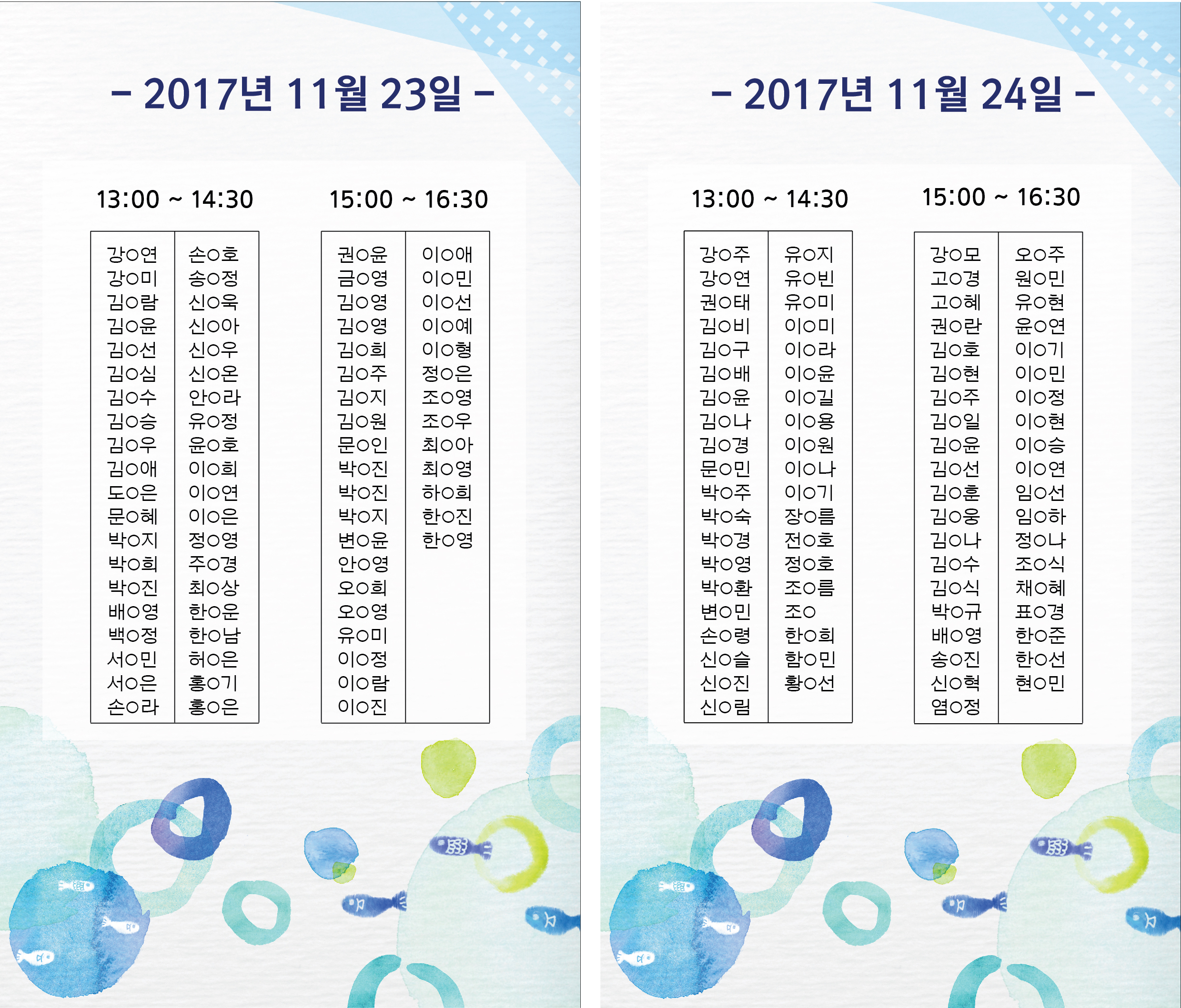 2017.11.16_보수교육 명단03-01.jpg